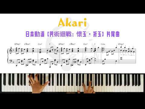 崎山蒼志《燈》(Akari)日本動漫【咒術迴戰】第二季片尾曲  - 崎山蒼志(Soushi Sakiyama)