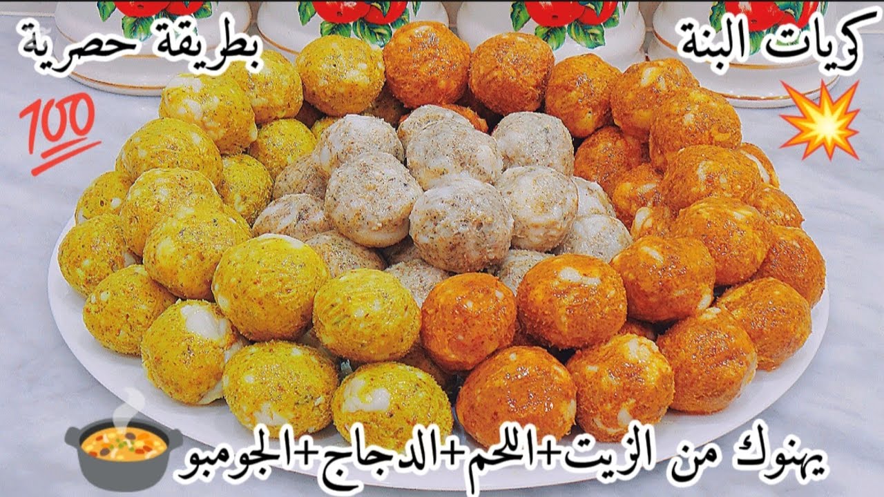 اللحم غالي😥والشهرية قليلة😰جبتلك الحل👌كريات البنة🤤لكل الوصفات الرمضانية🌙بطريقة حصرية💯 3أذواق مختلفة💥