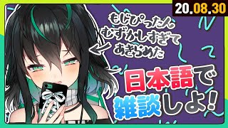 【🔴 LIVE 】 日本語でリスナーたちとおしゃべりします👀💕 【라이브】