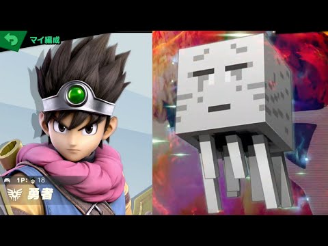 勇者 vs ガスト [スマブラSP 1043]