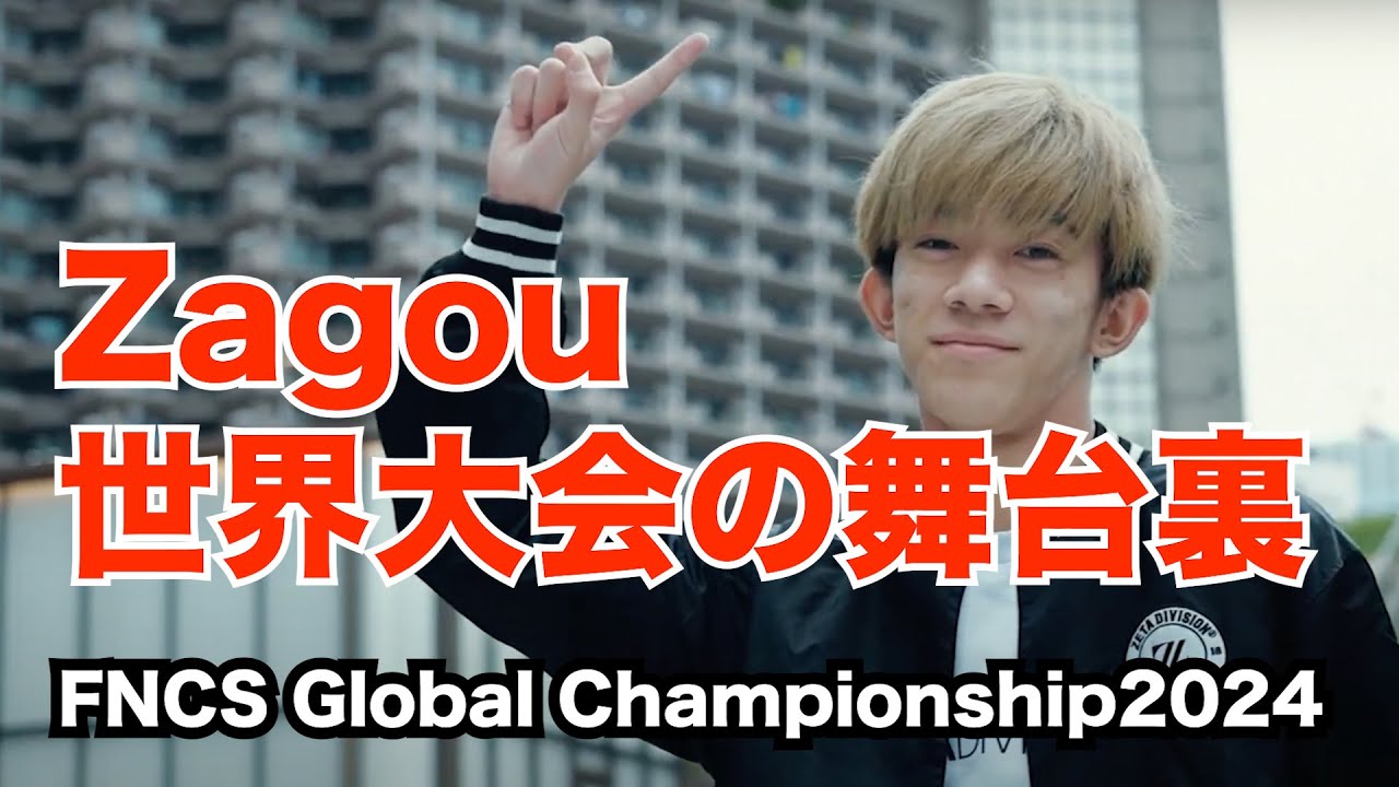 ざごう 世界大会の舞台裏 Vlog&ハイライト【FORTNITE/フォートナイト】