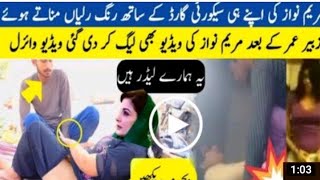 Maryam Nawaz viral video Maryam Nawaz ki gandi video Maryam Nawaz new viral video