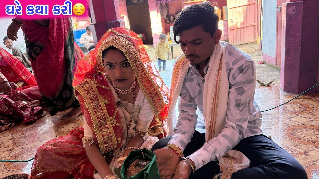 ઘરે કથા કરી😊// Ghare Katha Kari, Kanchan , Vikrampritivlogs 