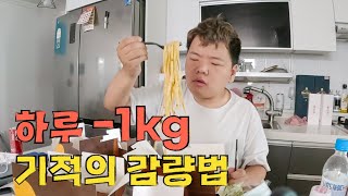 고도비만 남성의 기적적 간헐적 단식 후기