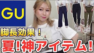 [GU]着回し&楽ちん‼️低身長コーデ‼️