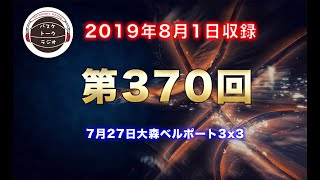 【トーク】3X3　7/27大盛ベルポート
