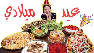 أكبر حفلة عيد ميلادي زي العرب لأول مرة