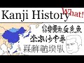 The complete history of Chinese Characters
