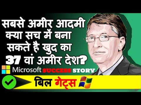 Bill Gates Biography