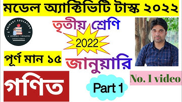 CLASS 3 JANUARY 2022 MODEL ACTIVITY TASK GONIT (গণিত) Part 1 MARKS 15 II Gonit class 3 January