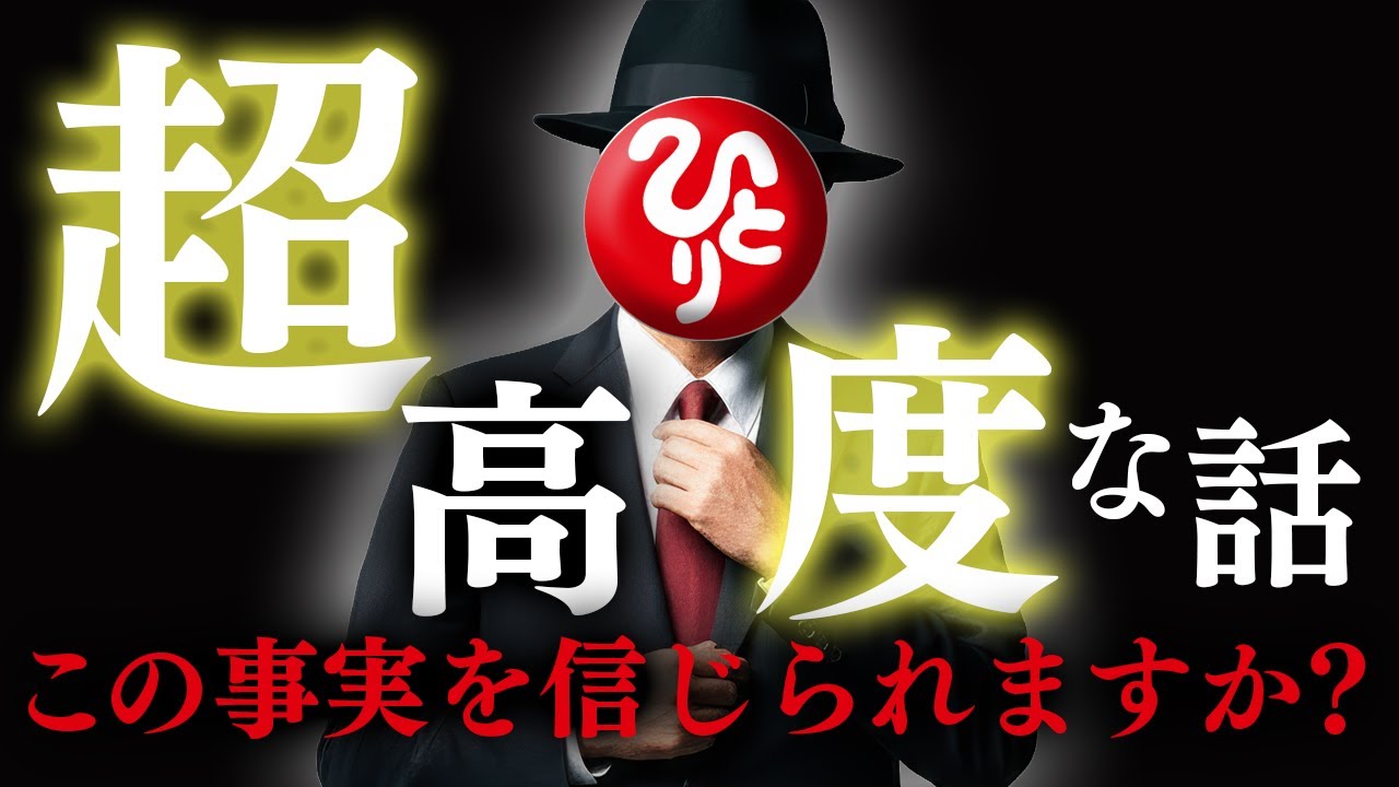 【斎藤一人】新しく生まれ変わった魂のカタチ。96%が知らない本当のハイヤーセルフとは何か?を日本一わかりやすく正確にご説明