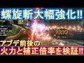 【Ver.13最新版】アプデで螺旋斬大幅強化‼ダメージ補正倍率と火力を検証！螺旋斬始まったな‼【MHRサンブレイク】【双剣最強】