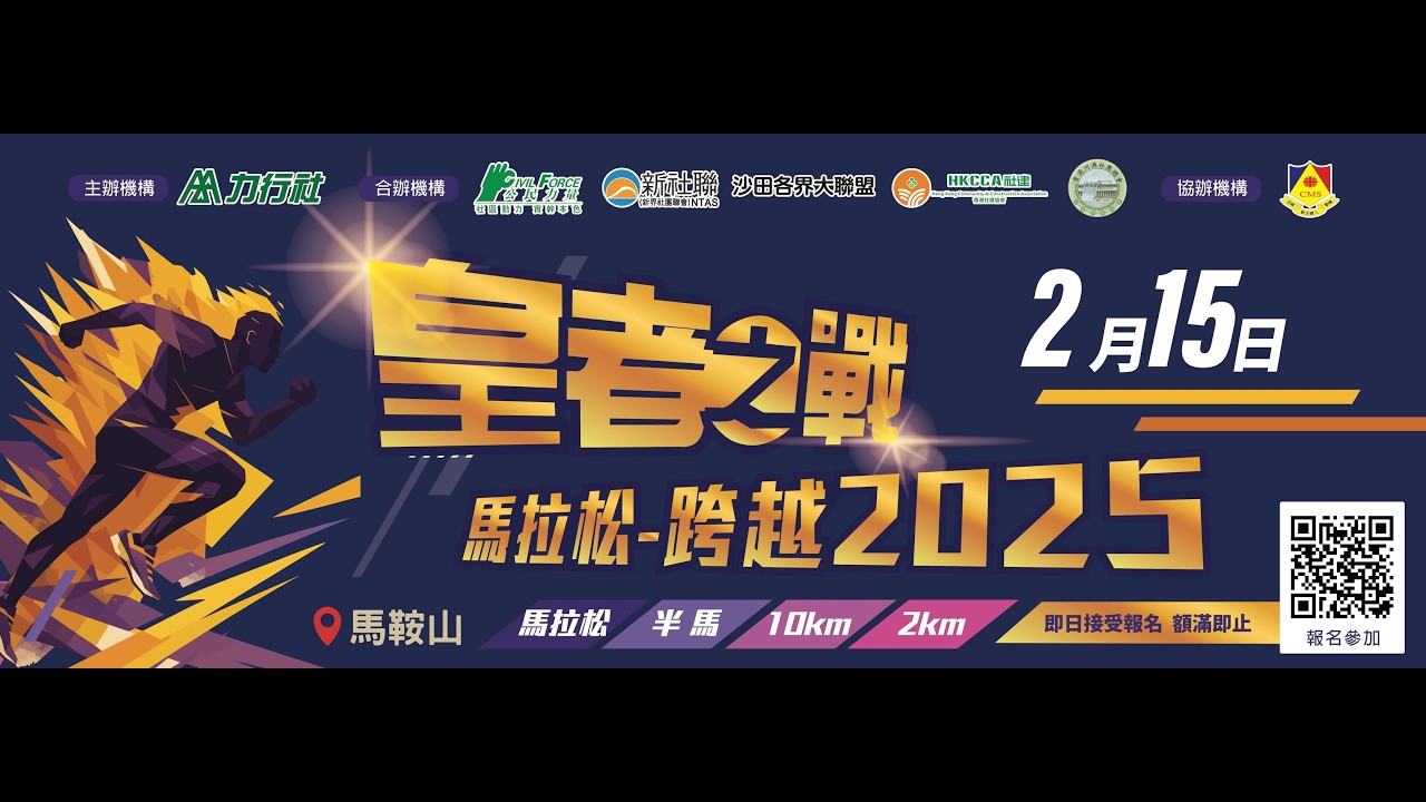 皇者之戰馬拉松- 跨越2025 半馬影片賽道紀錄