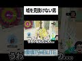 嘘を嘘であると見抜けない配信者 #shorts #ゲーム実況者 #vtuber