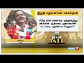 ஓபன் டாக் | தலைவர்களின் மனம் திறந்த பேட்டிகள் | Open Talk