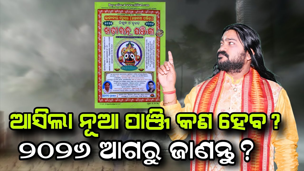 Asila Nua Panji Kan Heba 2026 Agaru janantu!!@BHABADIBAKAR 