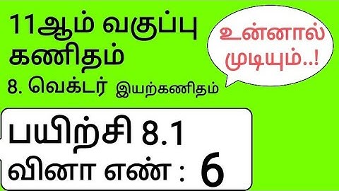 11th Maths Tamil Medium Chapter 8 Exercise 8.1 Sum 6