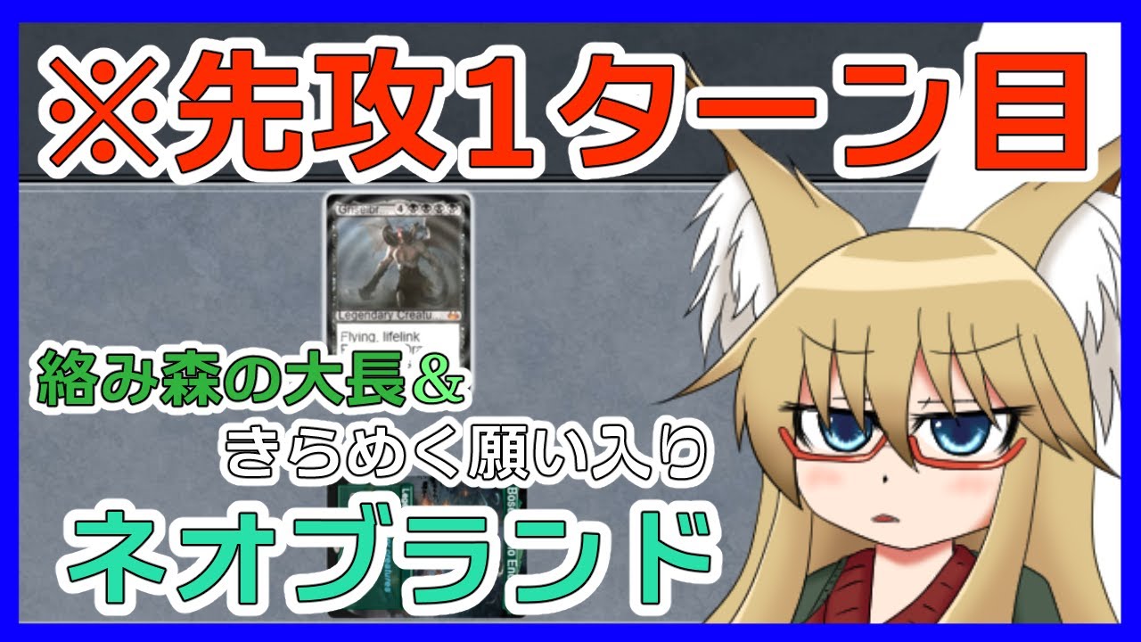 モダン】ネオブランドがどんどん研究されていってる【#MTG】 - YouTube
