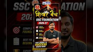 🚨 शिखर Foundation Batch | सभी SSC Exams की Complete Preparation 🔥 #shikharbatch #sscfoundation #kgs