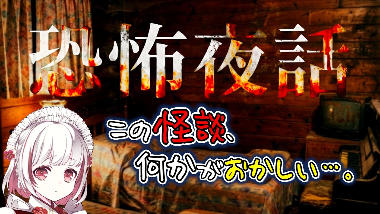 【中古】 恐怖夜話 恐怖夜話】語られた記憶の「違和感」を読み解く、短編ホラービジュアル