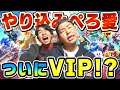 【スマブラ】遂にぺろ愛男爵がVIPに突入するかもしれません。