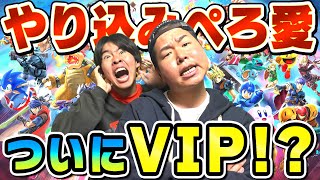 【スマブラ】遂にぺろ愛男爵がVIPに突入するかもしれません。