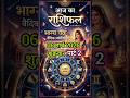 Today's Horoscope आज का राशिफल 6 Mar 2026 part 2 #rashifal #horoscope #bhagyachakra #आजकाराशिफल