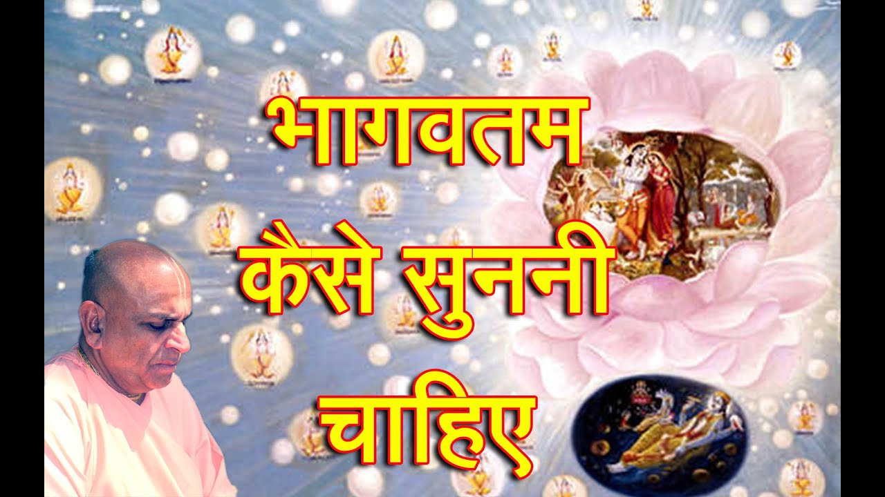 श्रीमद भागवतम 1.1.2 क्रमशः ।। भागवतम कैसे सुननी चाहिए ।। मंगल आरती प्रवचन ।। गोवर्धन ।।_HD