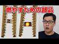燃やすための電子部品って何だ? 【実は結構重要な部品です Vishay MEPIC】