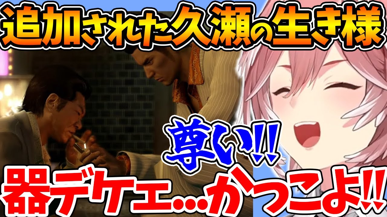 久瀬の兄貴との最終決戦で追加されたシーンに大興奮なルイ姉【ホロライブ/切り抜き/VTuber/ 鷹嶺ルイ/龍が如く0 】※ネタバレあり