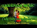 Сяду сяду на твердого Драйвова запальна енергійна пісня Автор слів Деркач Володимир