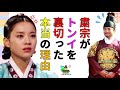 粛宗が張禧嬪を殺し トンイを裏切った本当の理由 韓国文化 朝鮮時代劇 歴史劇 KOREA Joseon Dynastyモゴモゴ By MOGOMOGO トンイ 粛宗が張禧嬪を殺し トンイを裏切った本当の理由 韓国文化 朝鮮時代劇 歴史劇 KOREA Joseon Dynastyモゴモゴ By MOGOMOGO トンイ
