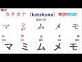 Day-07 || Katakana in Nepali || マミムメモ जापानी भाषा नेपालीमा