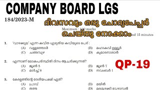 COMPANY BOARD LGS| DAILY QUESTION PAPER|മുൻവർഷ ചോദ്യങ്ങൾ| PREVIOUS QUESTIONS AND ANSWERS|