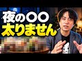 【夜の果物は太る？】寝る前に食べたら脂肪になるのか科学的に解説