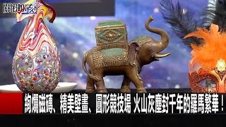 關鍵時刻 20160830 一刀未剪版