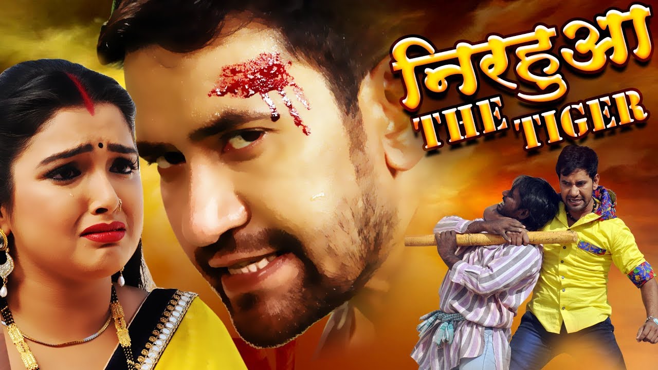Nirahua The Tiger निरहुआ टाइगर Nirahua Aur Aamrapali Dubey Ki Hit