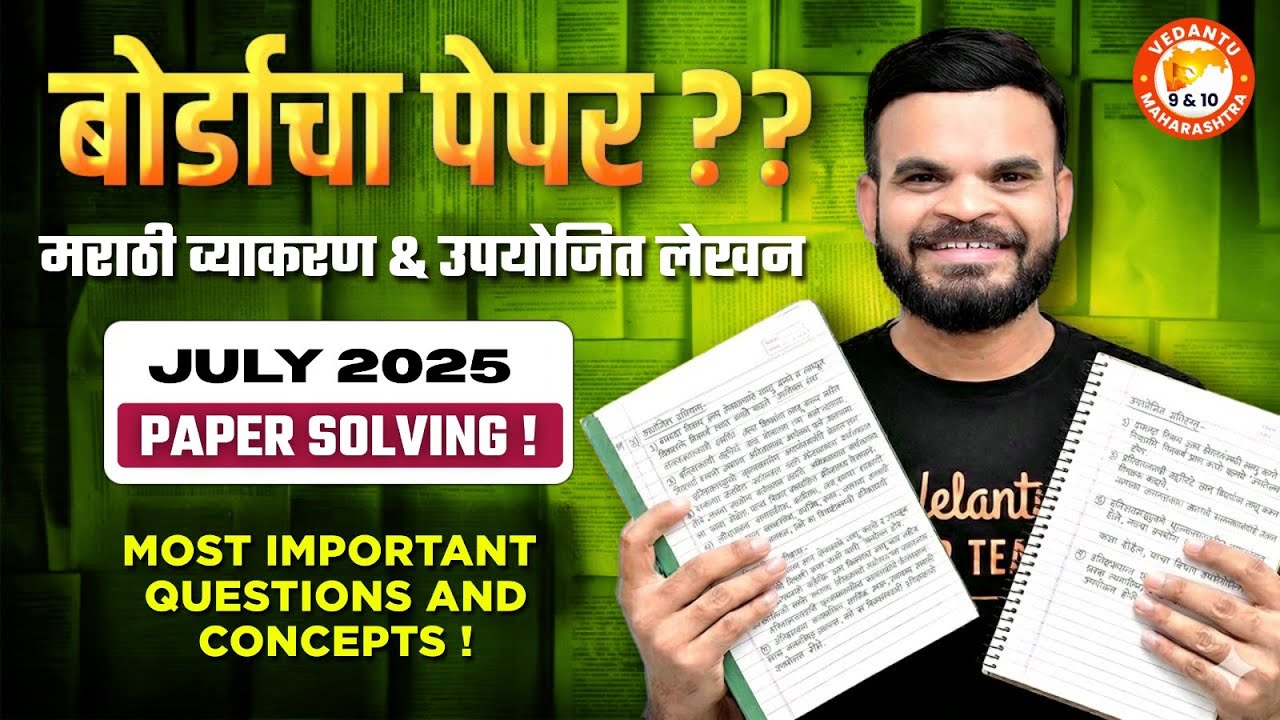 Class 10th Maharashtra Board Paper - मराठी व्याकरण व उपयोजित लेखन । July Paper Solving | Suyog Sir