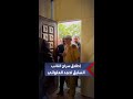 مشاهد من إطلاق سراح النائب السابق أحمد العلواني