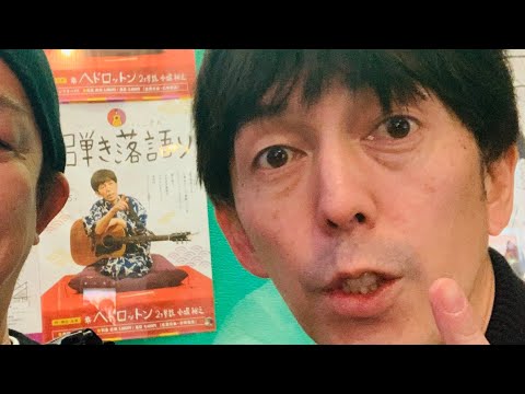野々村さんの唄/小堀裕之【弾き語り】