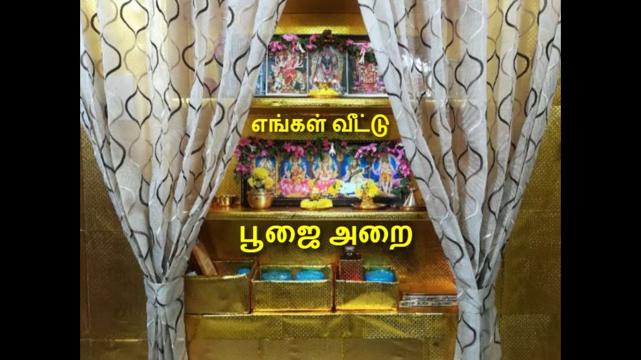 My pooja Room Organization | என் பூஜை அறை | My Pooja room tour with Tips | Most requested Video !!