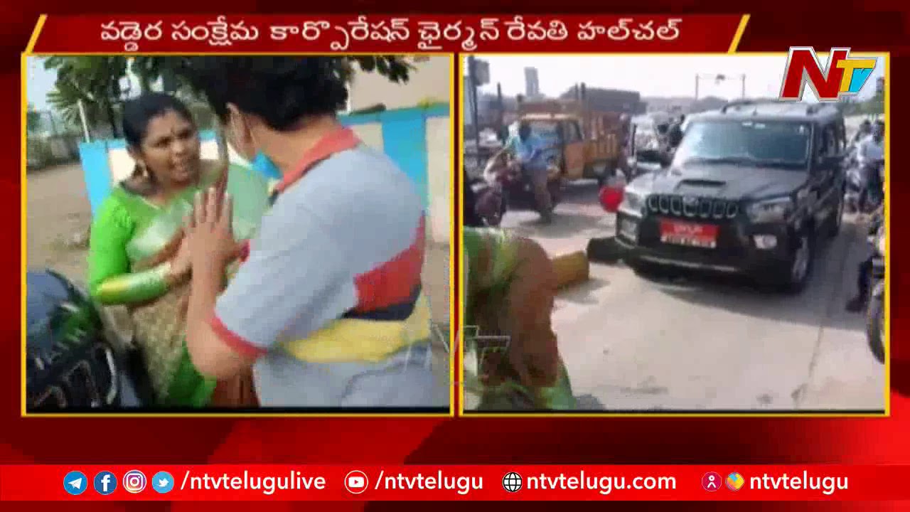 YCP Vaddera Corporation Chairman Devalla Revathi Attacks On Toll staff at Vijayawada Toll Plaza |NTV