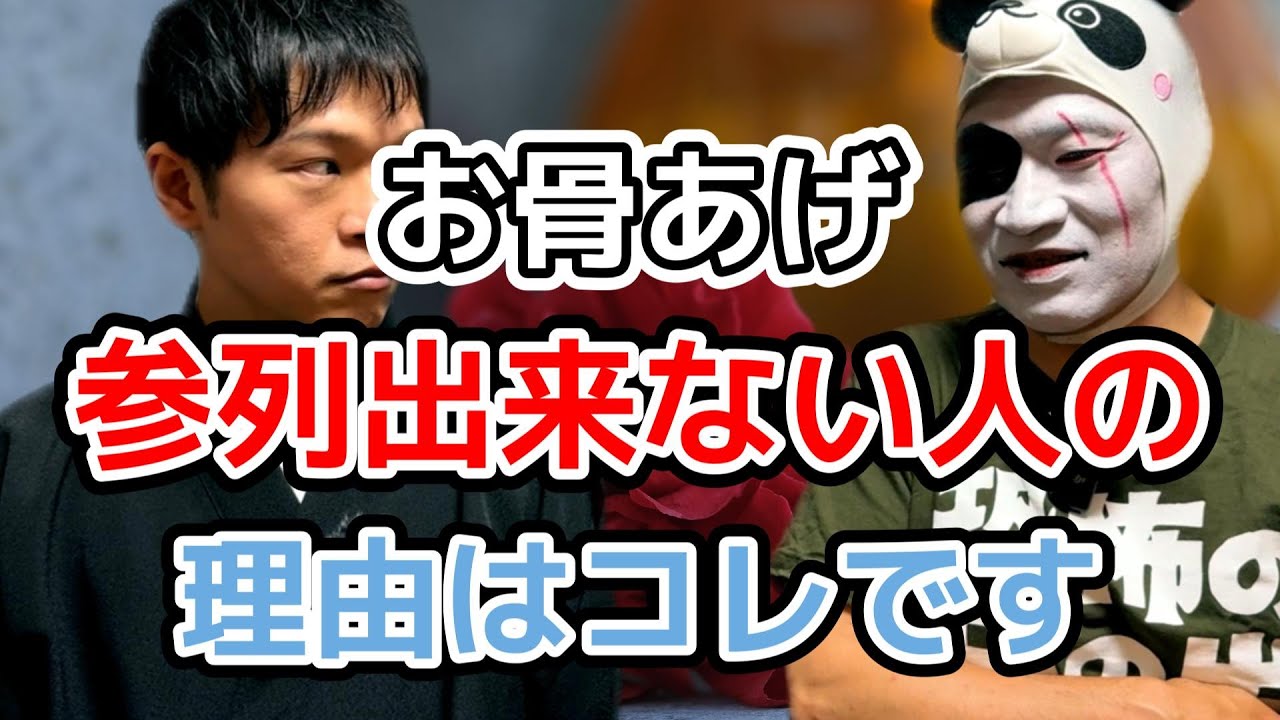 お骨あげ、どのくらいの関係性で参列できるの？