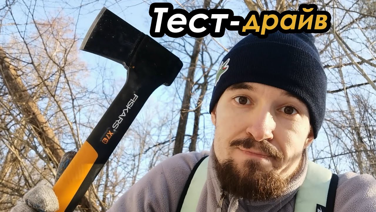 Fiskars X7 рубит как по маслу