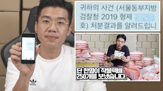 택배테러범이 역으로저를고소했었던... 결과가나왔네요 하.. 택배테러범이 역으로저를고소했었던... 결과가나왔네요 하..