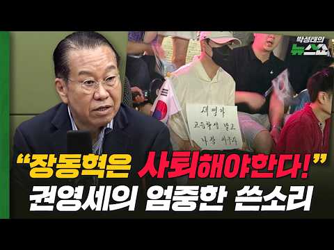 "Jang Dong-hyeok must resign!" Kweon Seong-dong's stern rebuke | Kweon Seong-dong, People Power P...