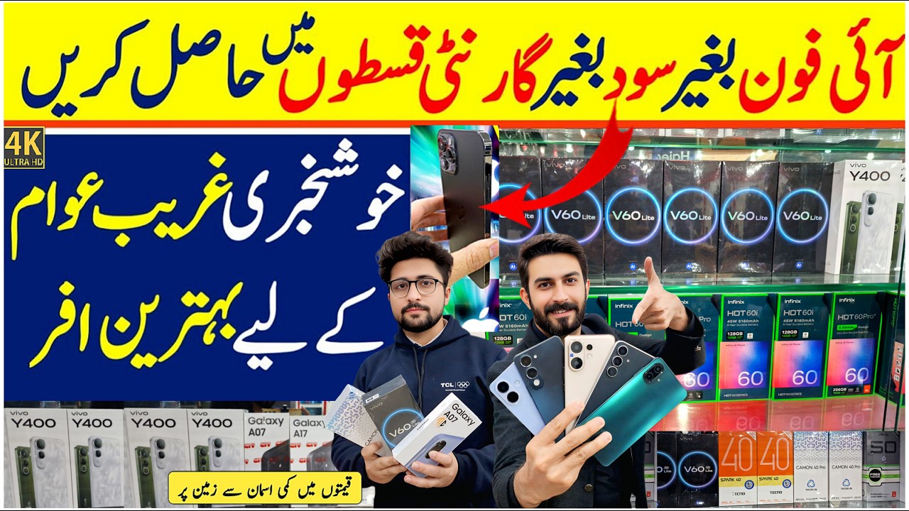 Mobile Phone On Easy Installment In Pakistan 2026 | I Phone On Installment 0% Mark Up | Big Offer 