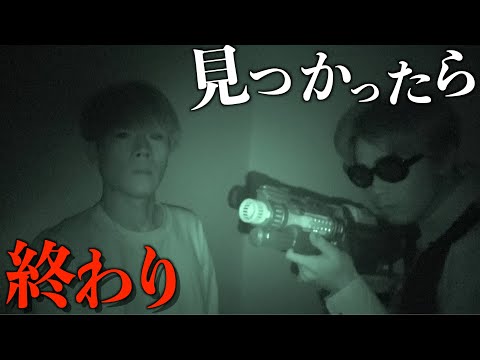【撃たれたら即終了】絶対に息してはいけないかくれんぼがヤバすぎたwwwww