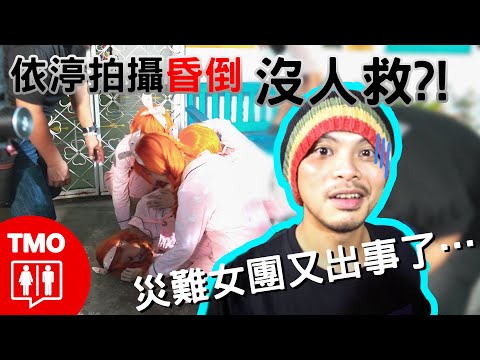 Namewee was PRANKED! 災難女團MV拍三次 | The Making Of【Selfie就愛自拍】AMOi-AMOi @RED People