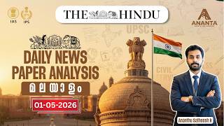 01 MAY 2026 Current Affairs | The Hindu Newspaper Analysis for UPSC ANANTA IAS ACADEMY #upsc